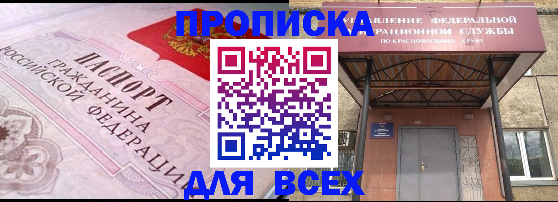 прописка гарантия в Ишимбае