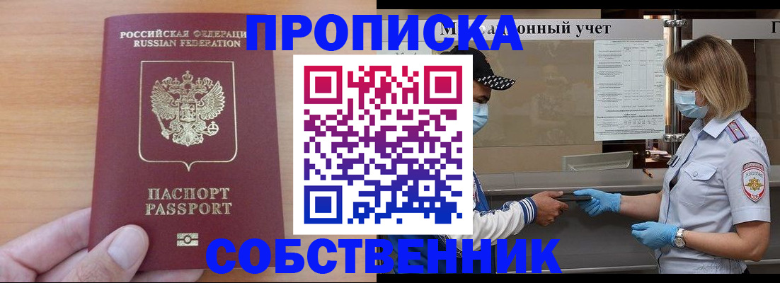 временная регистрация собственник в Ишимбае